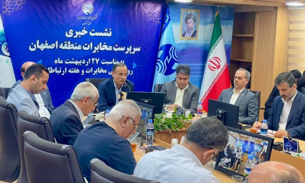 گزارش تصویری نشست خبری سرپرست مخابرات استان اصفهان