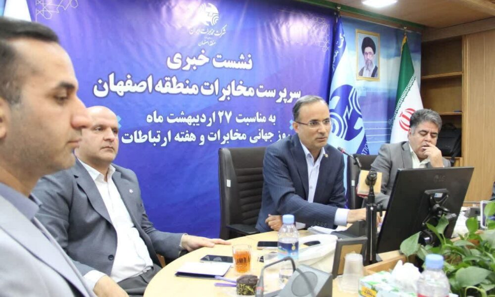 گزارش تصویری نشست خبری سرپرست مخابرات استان اصفهان