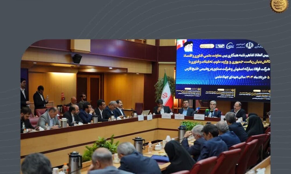 گزارش تصویری  انعقاد تفاهم‌نامه همکاری سه‌جانبه بین وزارت علوم، معاونت علمی ریاست جمهوری و گروه فولاد مبارکه