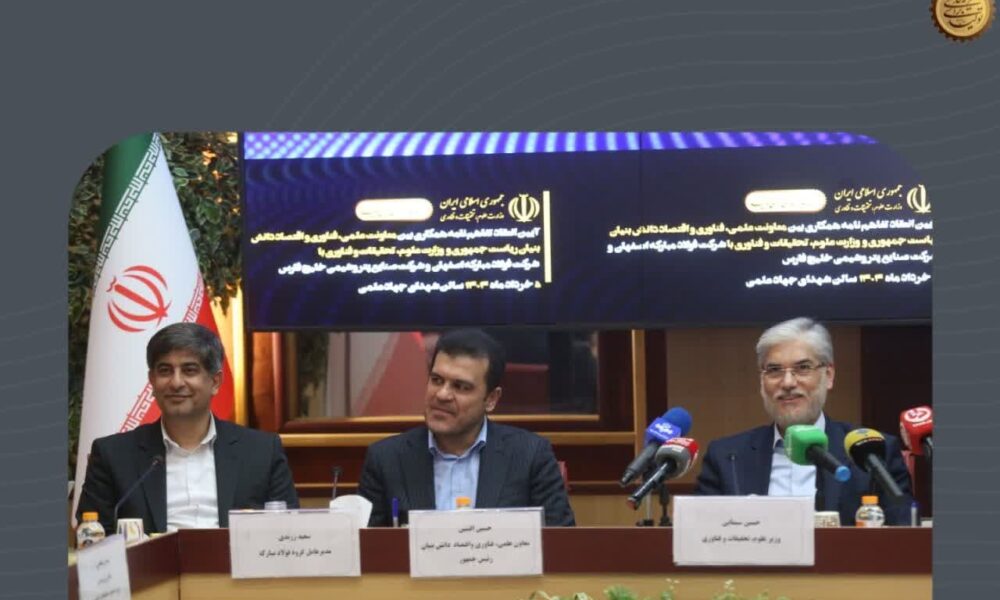 گزارش تصویری  انعقاد تفاهم‌نامه همکاری سه‌جانبه بین وزارت علوم، معاونت علمی ریاست جمهوری و گروه فولاد مبارکه