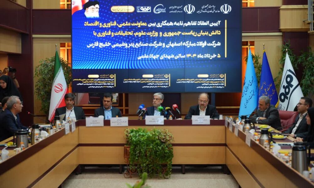 گزارش تصویری  انعقاد تفاهم‌نامه همکاری سه‌جانبه بین وزارت علوم، معاونت علمی ریاست جمهوری و گروه فولاد مبارکه