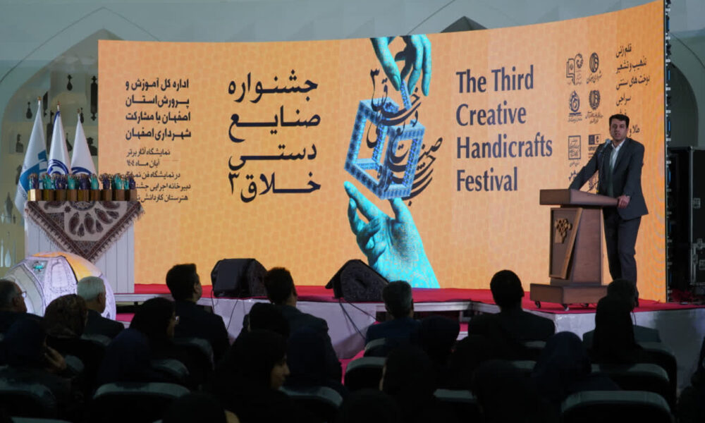 گزارش تصویری آیین اختتامیه جشنواره صنایع دستی خلاق۳