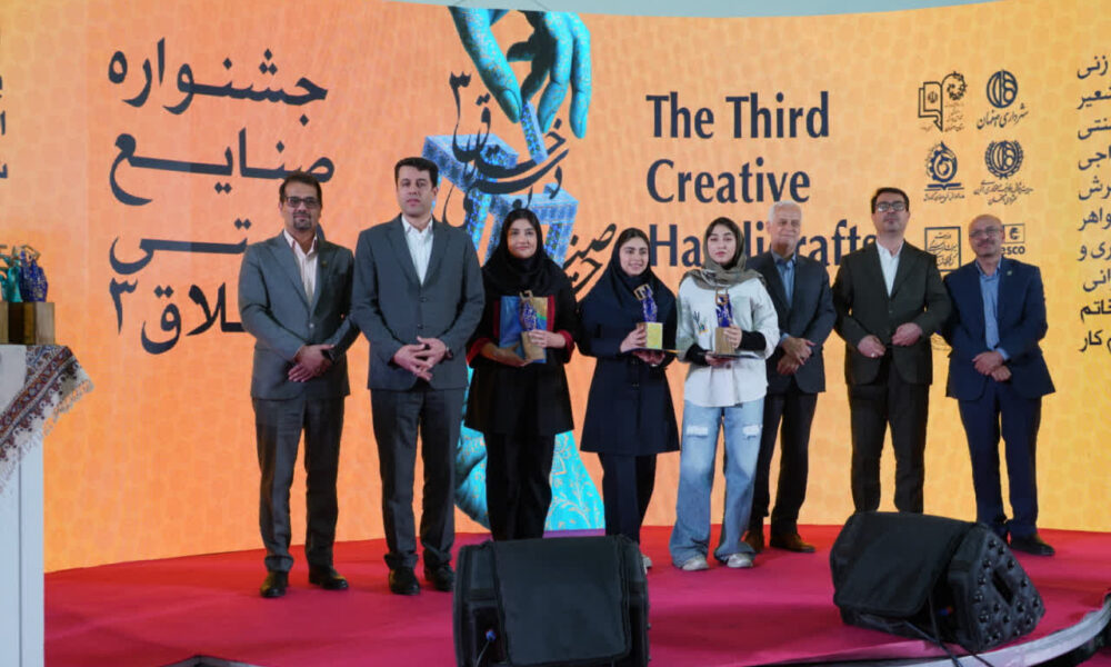 گزارش تصویری آیین اختتامیه جشنواره صنایع دستی خلاق۳