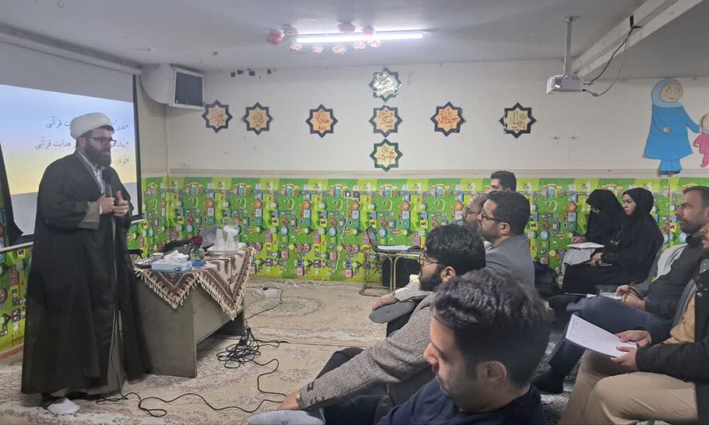 برگزاری کارگاه تدبر در قرآن کریم