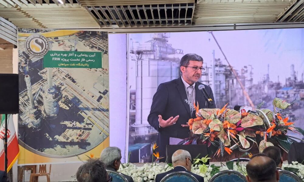 آیین افتتاح پروژه عظیم« FRW» در پالایشگاه نفت سپاهان