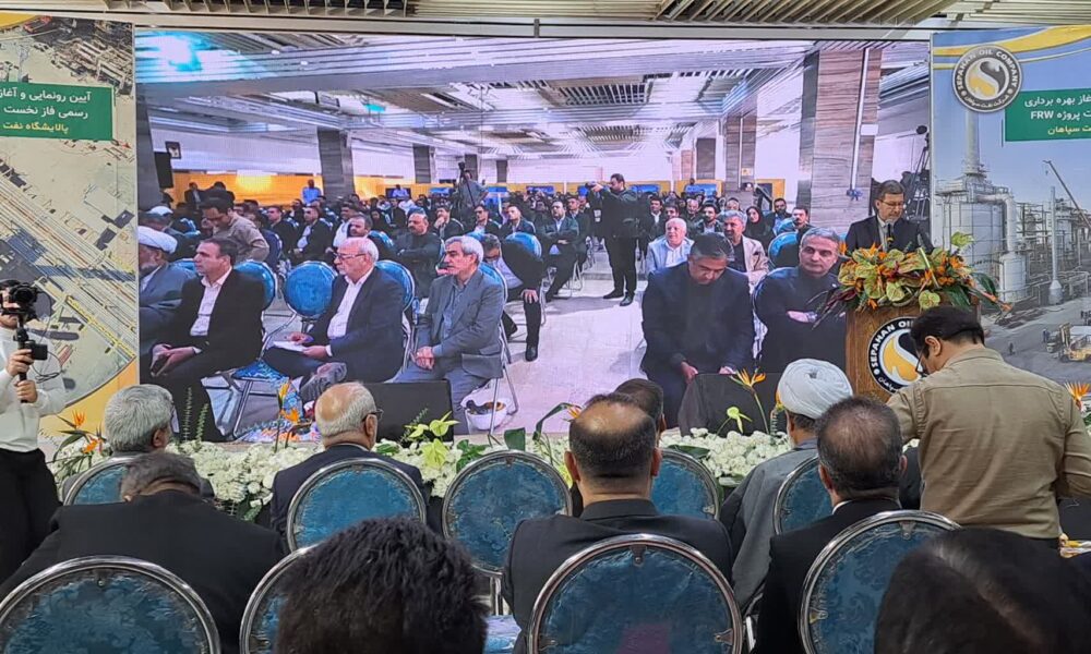 آیین افتتاح پروژه عظیم« FRW» در پالایشگاه نفت سپاهان