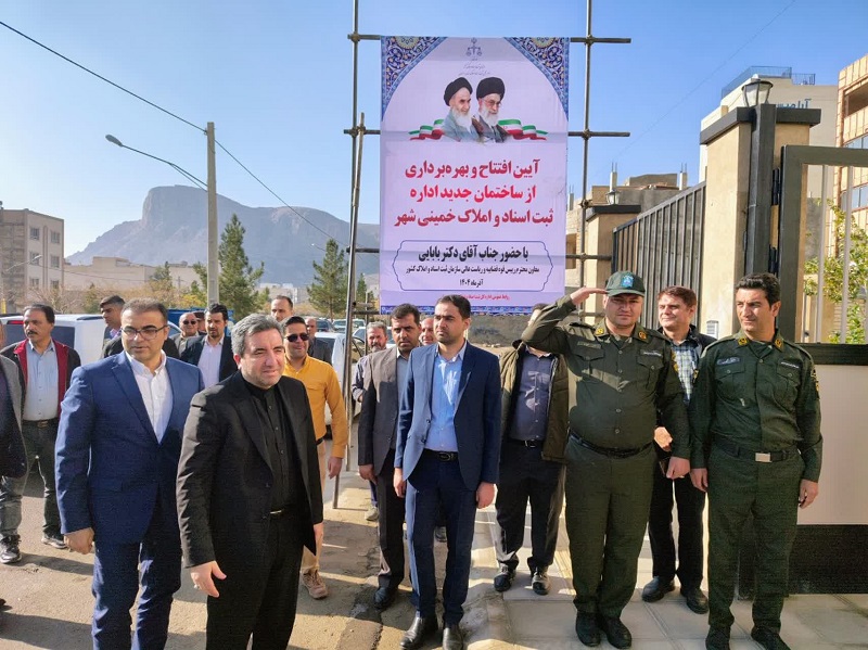 گزارش تصویری افتتاح ساختمان جدید اداره ثبت اسناد و املاک خمینی شهر
