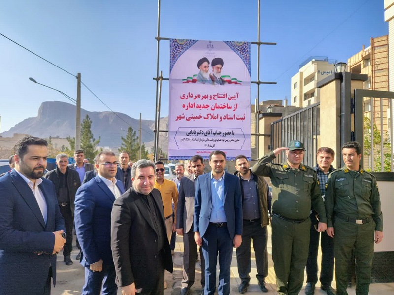 گزارش تصویری افتتاح ساختمان جدید اداره ثبت اسناد و املاک خمینی شهر