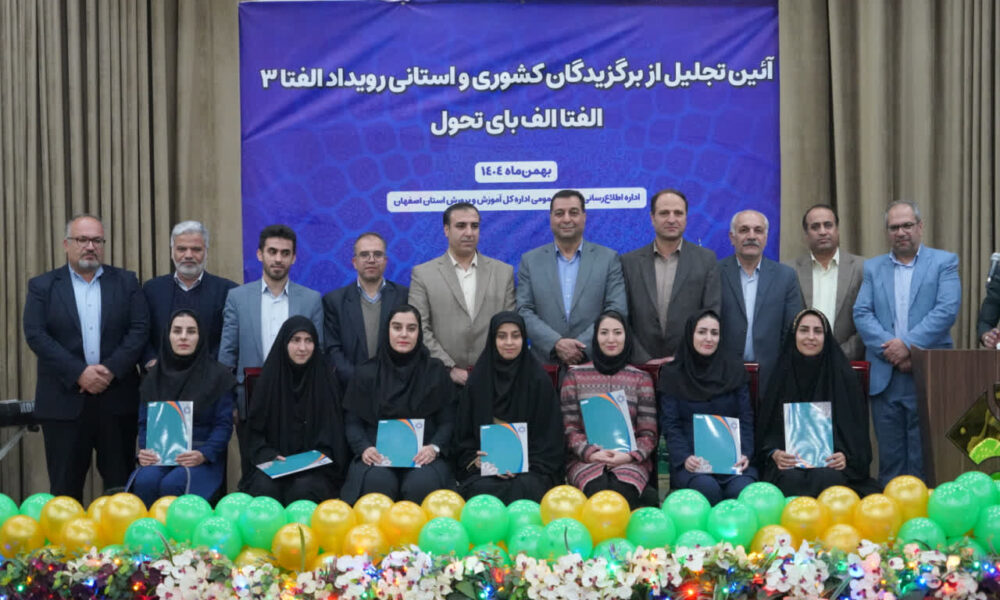 گزارش تصویری- برگزاری آیین تجلیل از برگزیدگان سومین دوره جشنواره «الف تا»