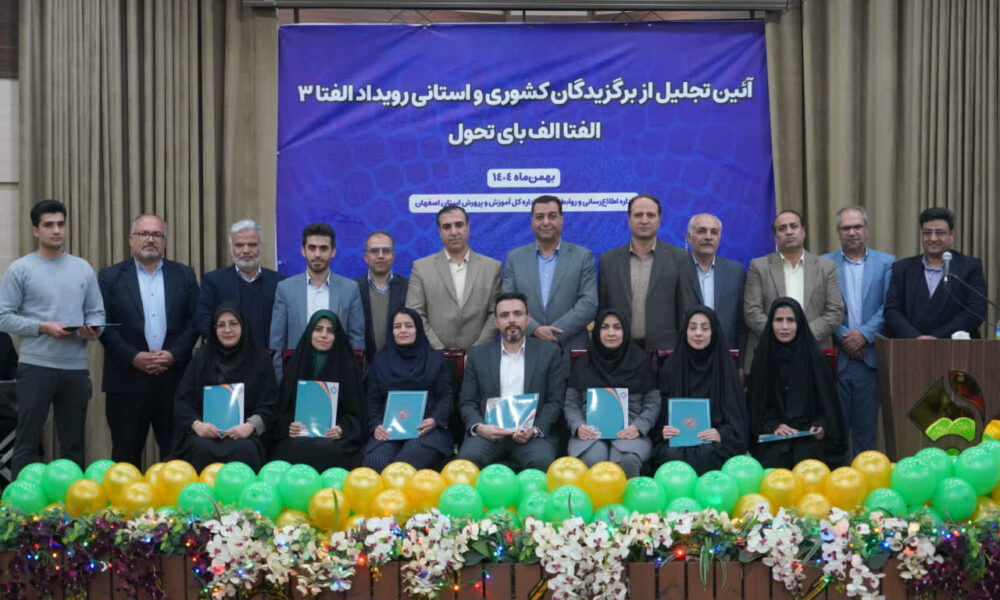 گزارش تصویری- برگزاری آیین تجلیل از برگزیدگان سومین دوره جشنواره «الف تا»