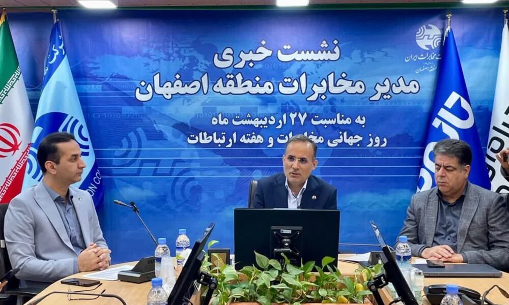 گزارش تصویری نشست خبری مدیر مخابرات منطقه اصفهان به مناسبت هفته ارتباطات
